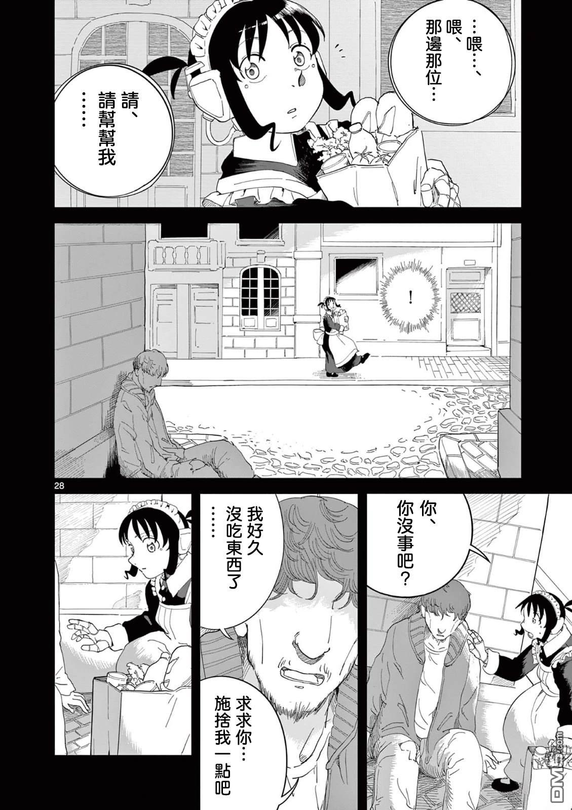 苹果时代 第3话 第28页