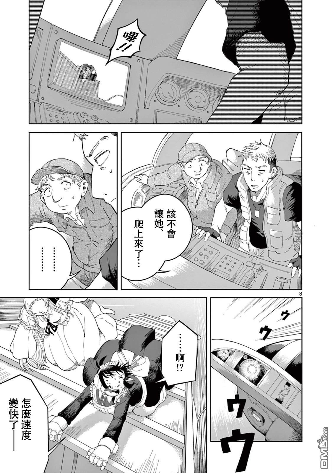 苹果时代 第3话 第3页