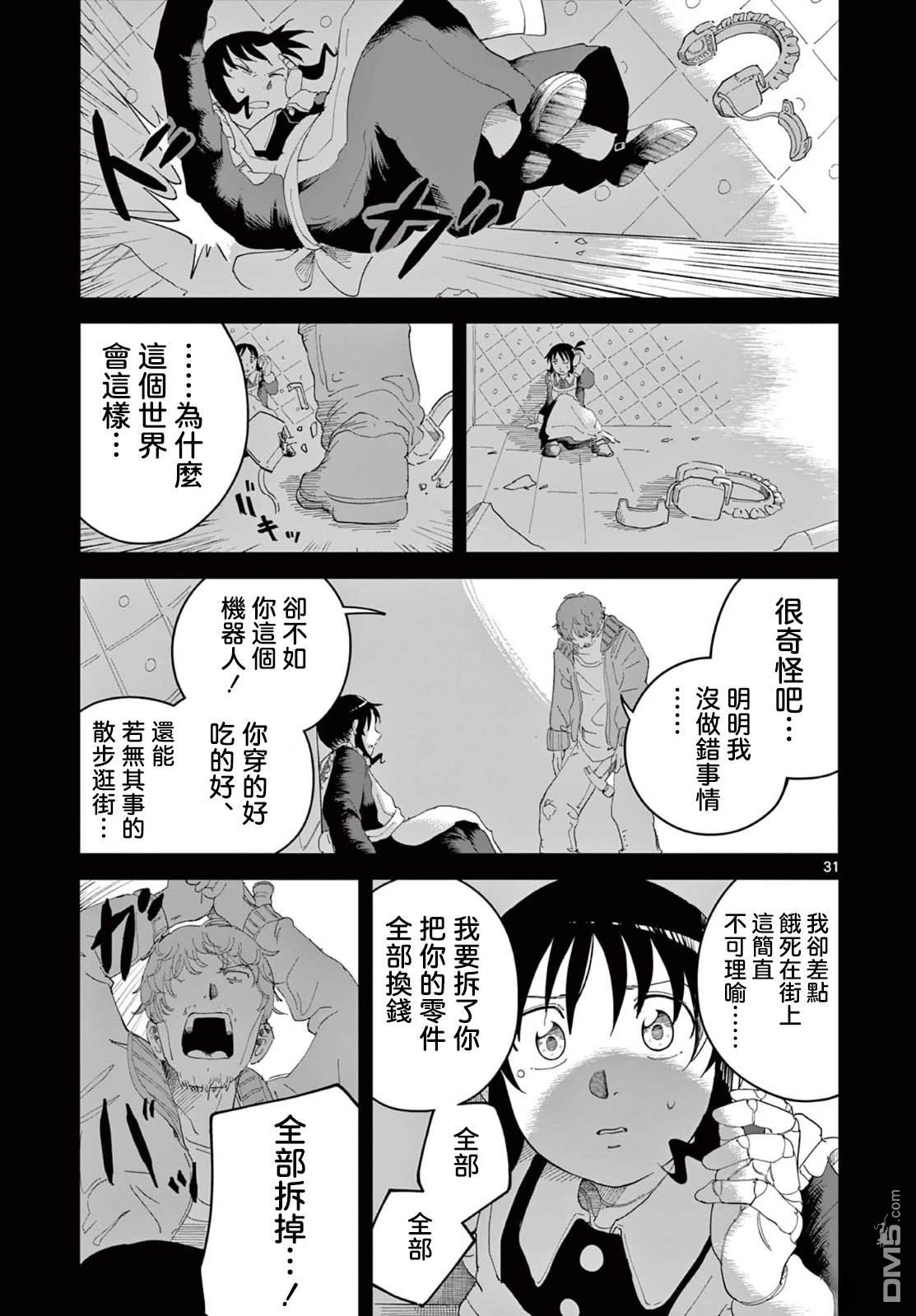 苹果时代 第3话 第31页