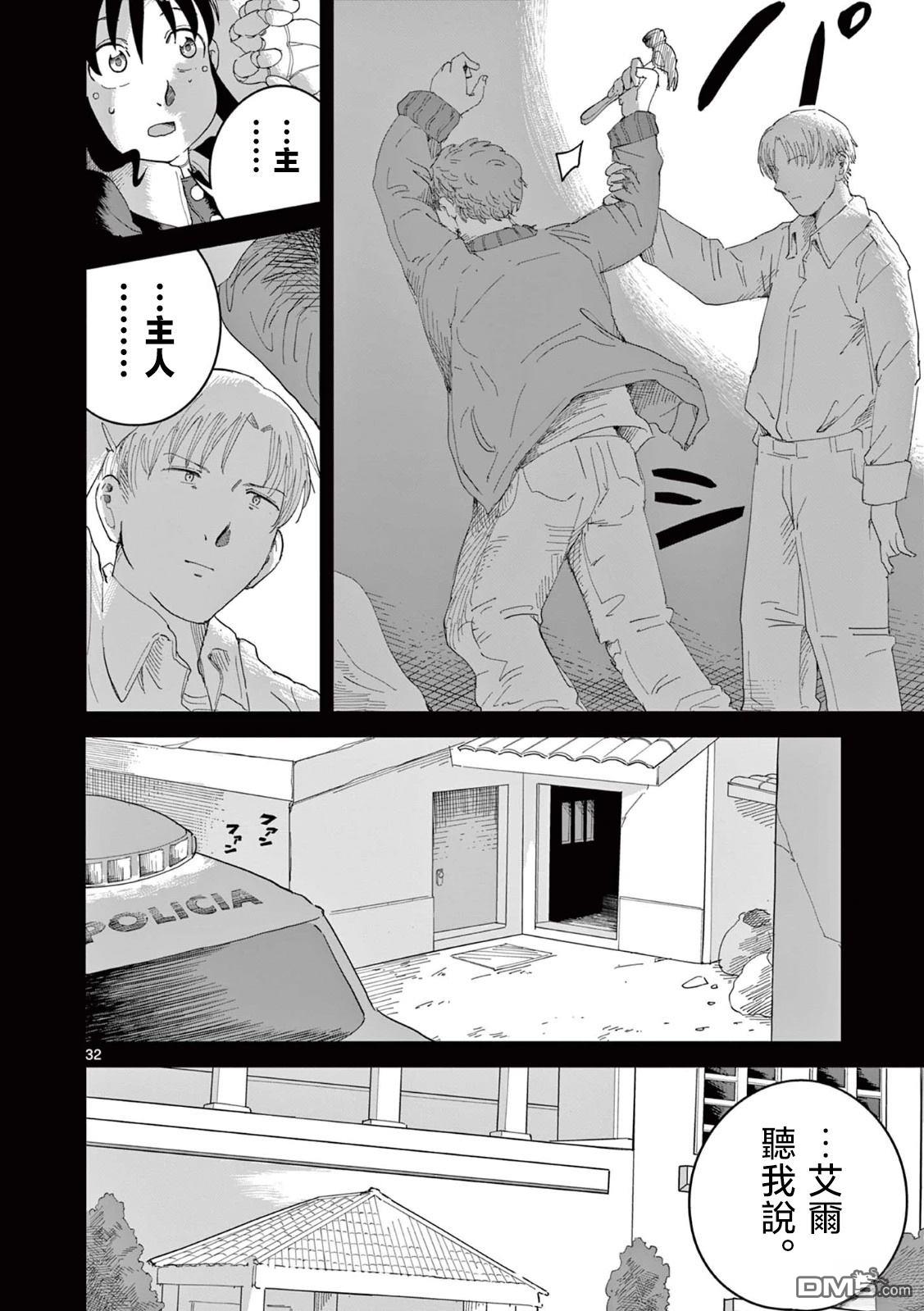 苹果时代 第3话 第32页