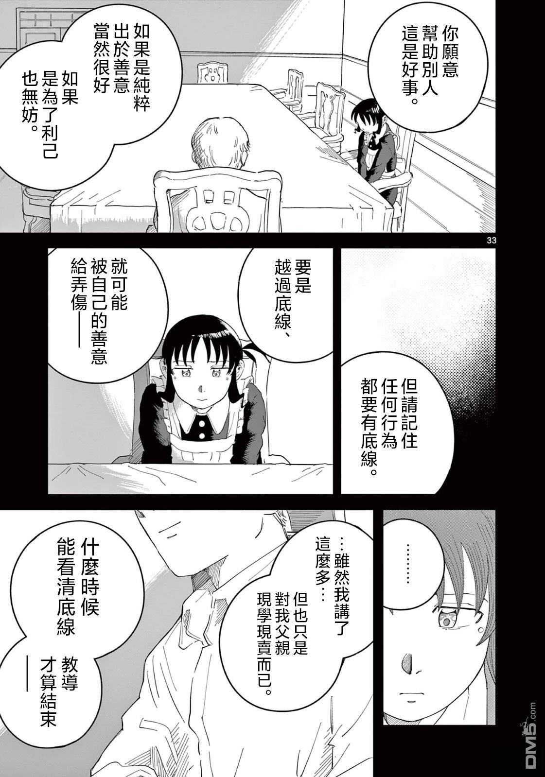 苹果时代 第3话 第33页