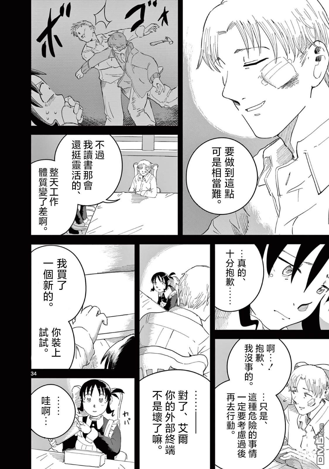 苹果时代 第3话 第34页