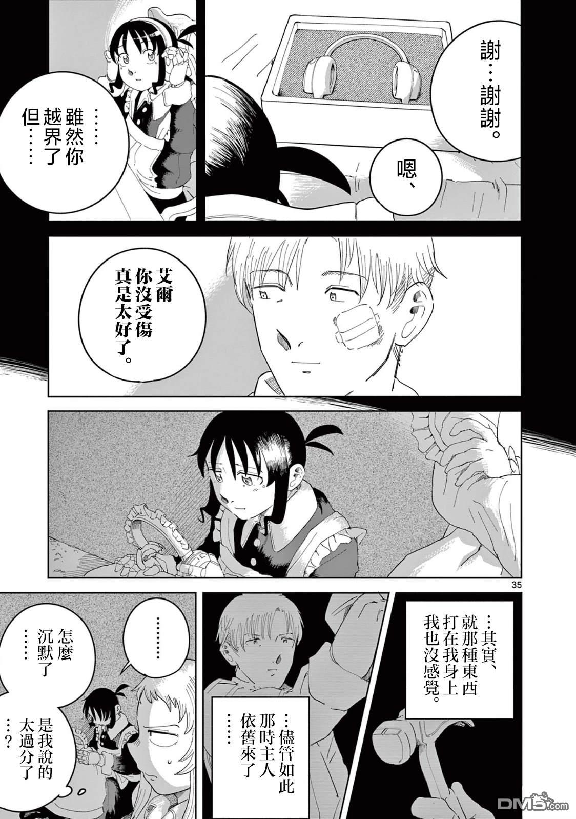 苹果时代 第3话 第35页