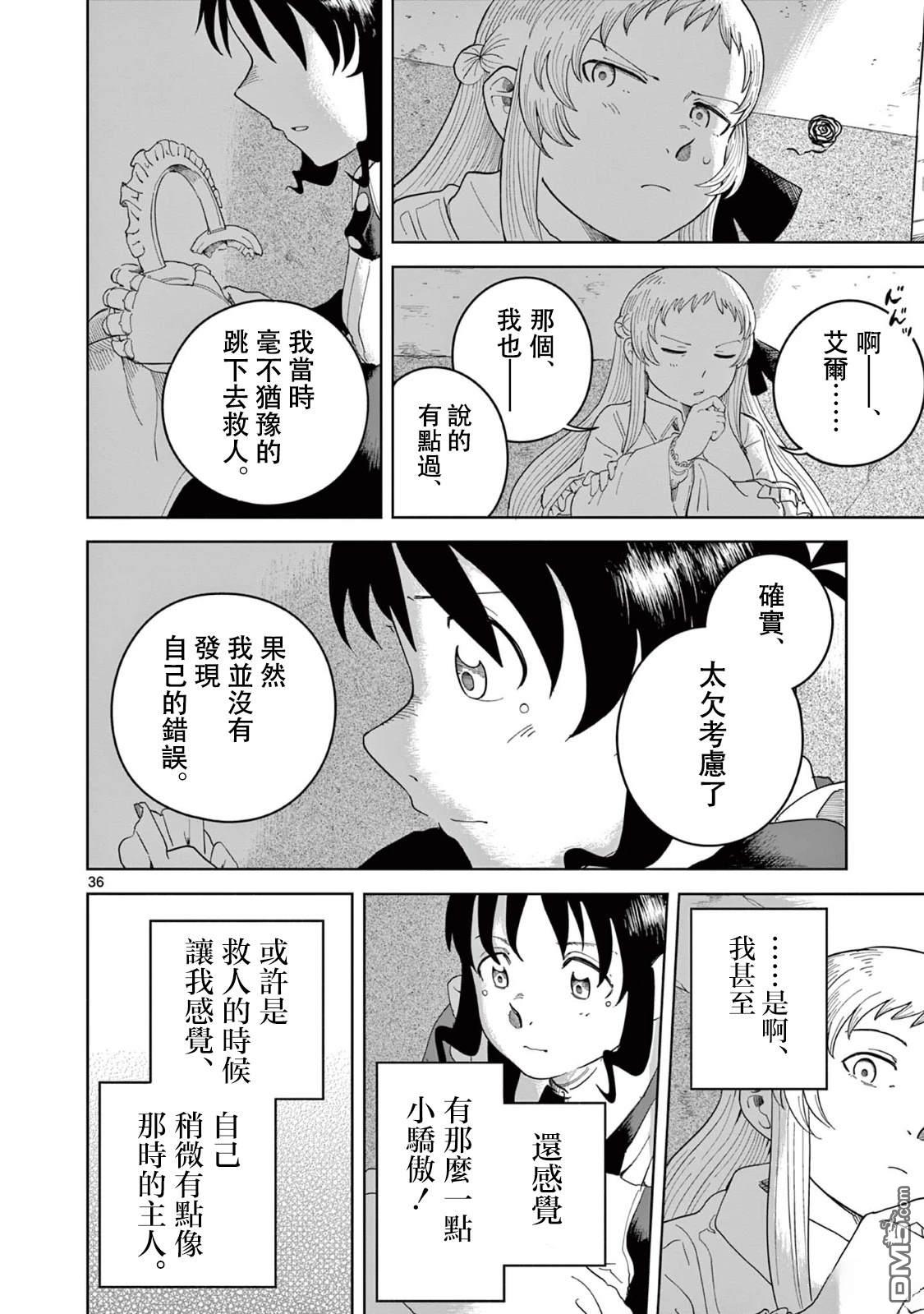 苹果时代 第3话 第36页