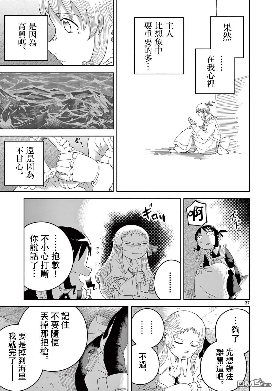 苹果时代 第3话 第37页