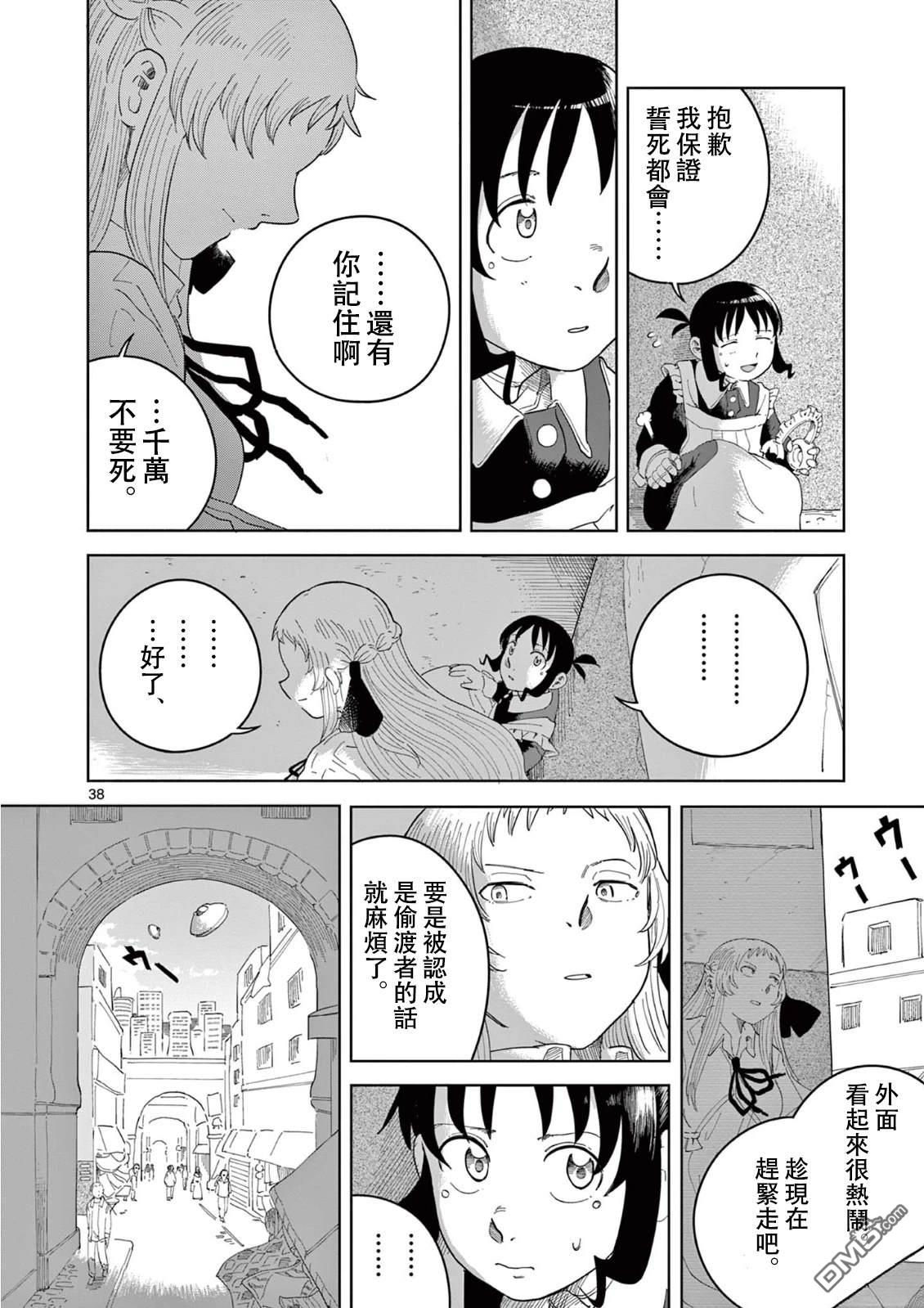 苹果时代 第3话 第38页