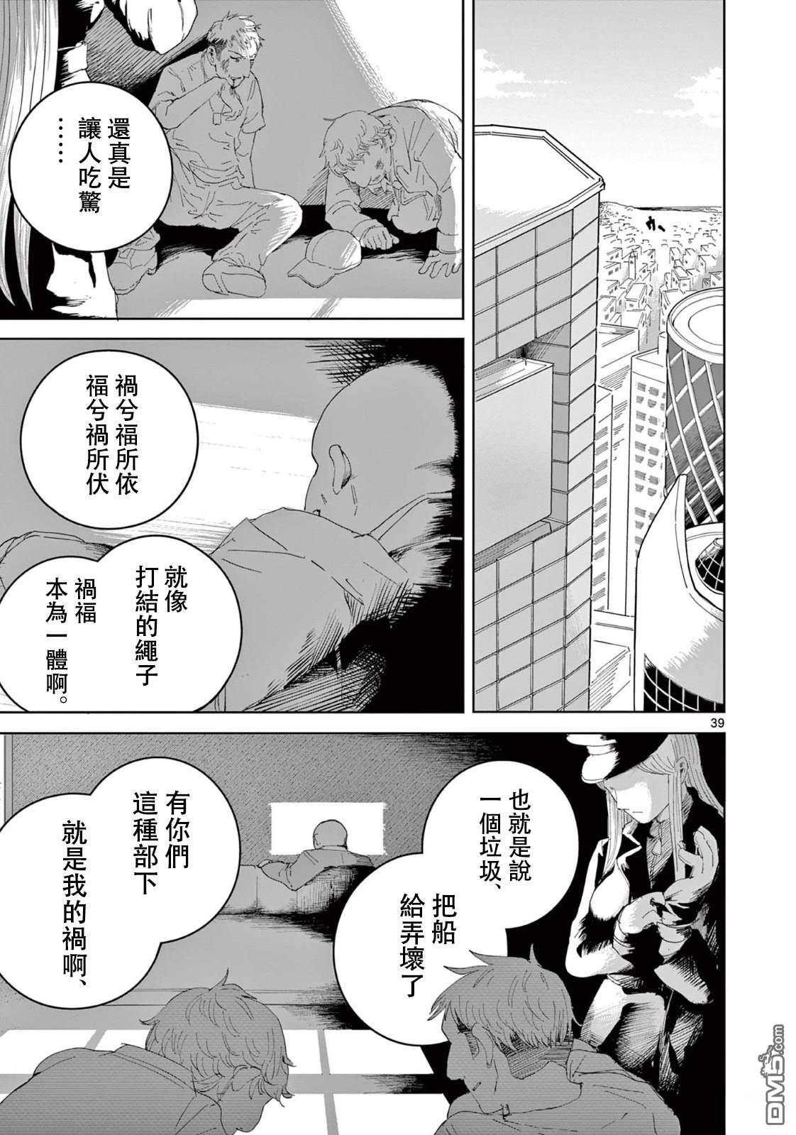 苹果时代 第3话 第39页
