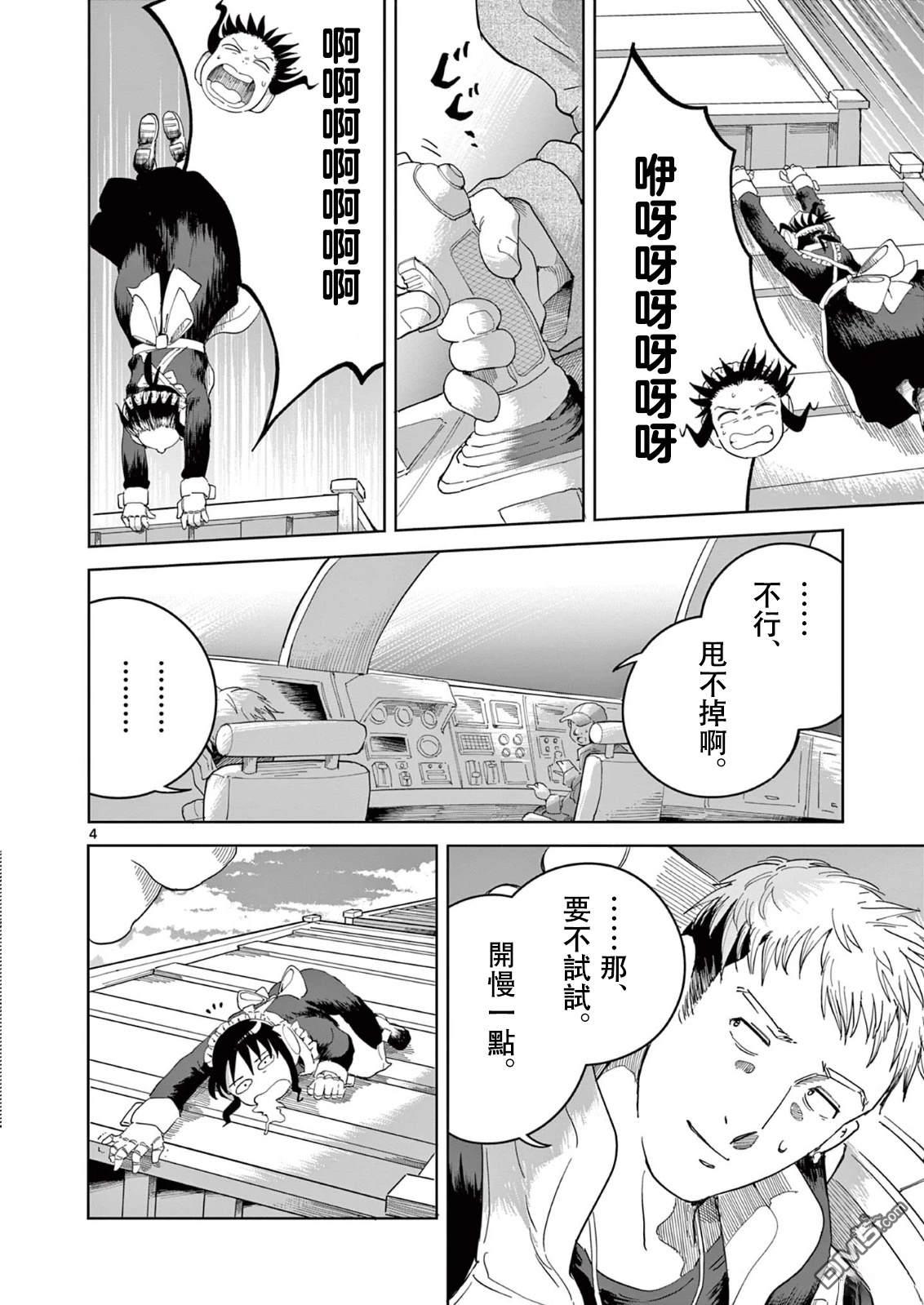 苹果时代 第3话 第4页