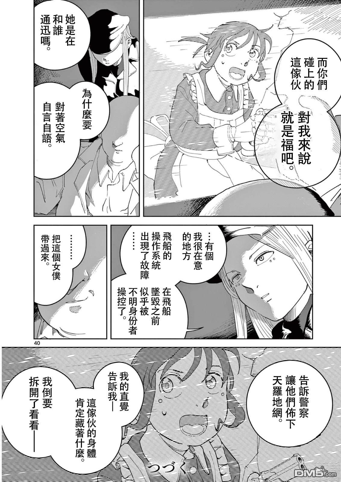 苹果时代 第3话 第40页