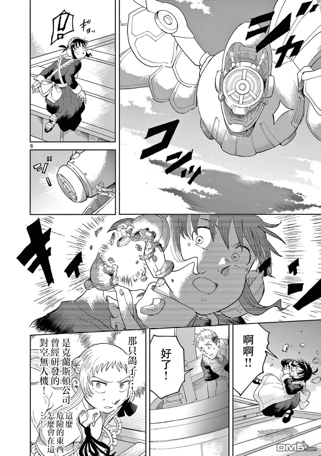 苹果时代 第3话 第6页