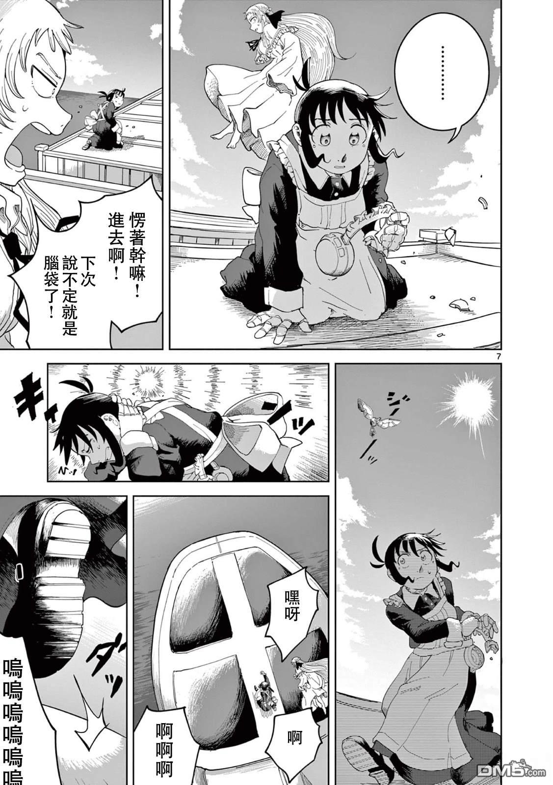 苹果时代 第3话 第7页