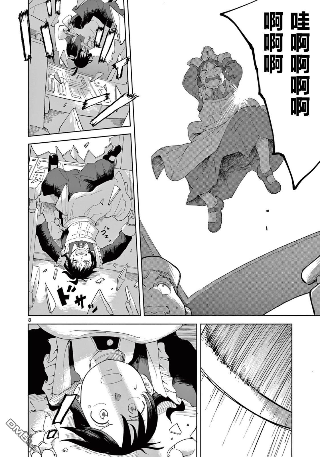 苹果时代 第3话 第8页
