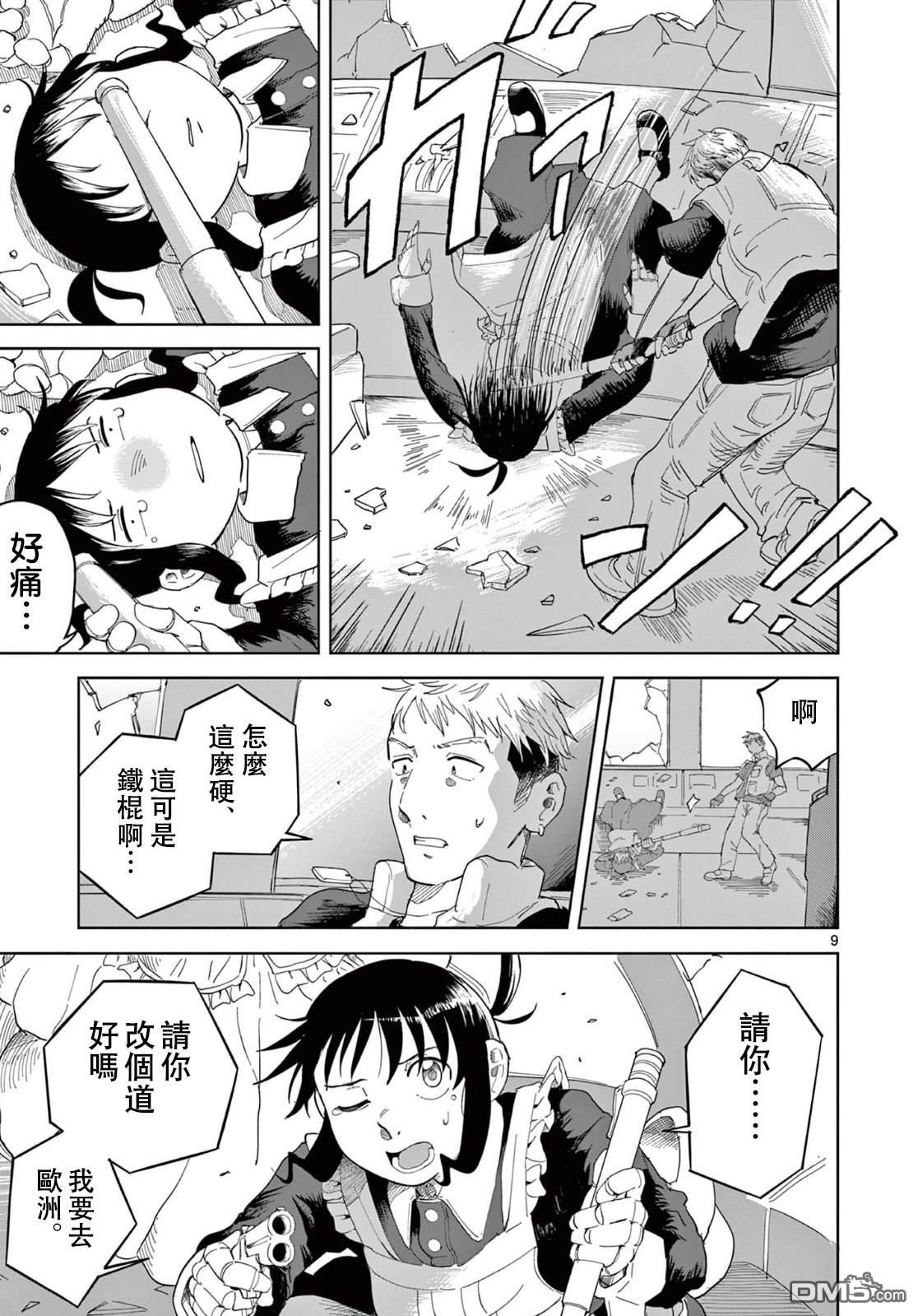 苹果时代 第3话 第9页