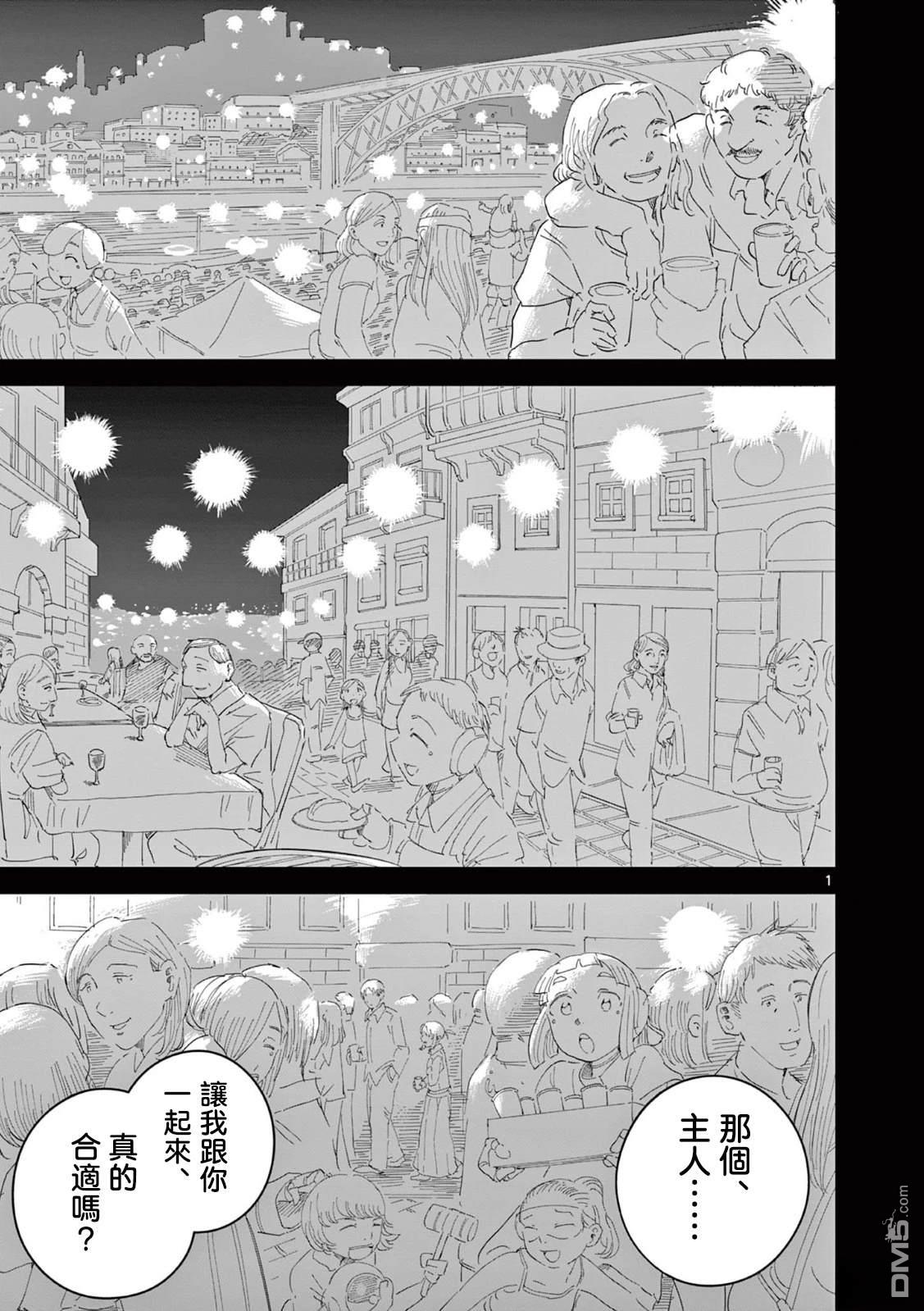 苹果时代 第4话 第1页