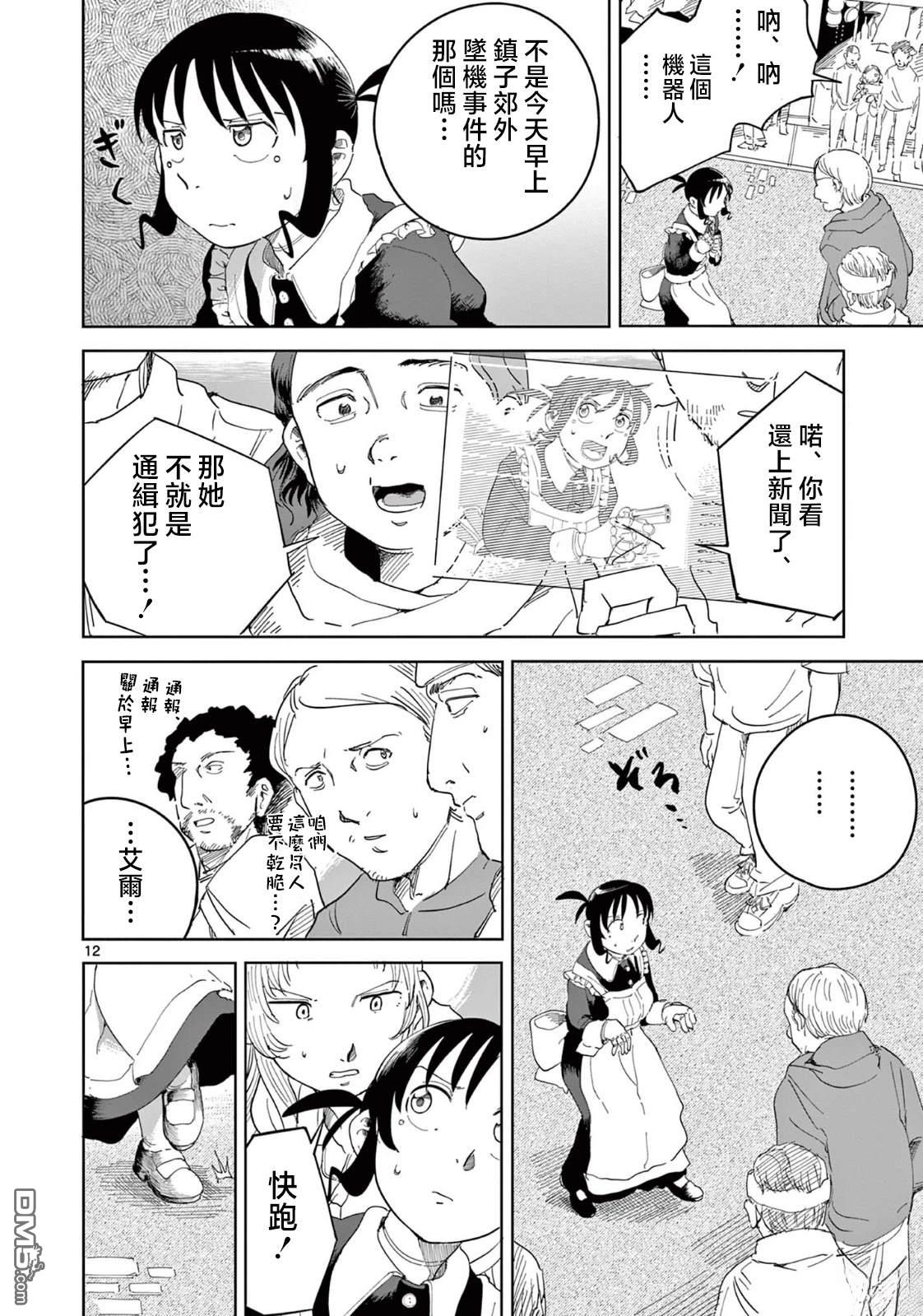 苹果时代 第4话 第12页