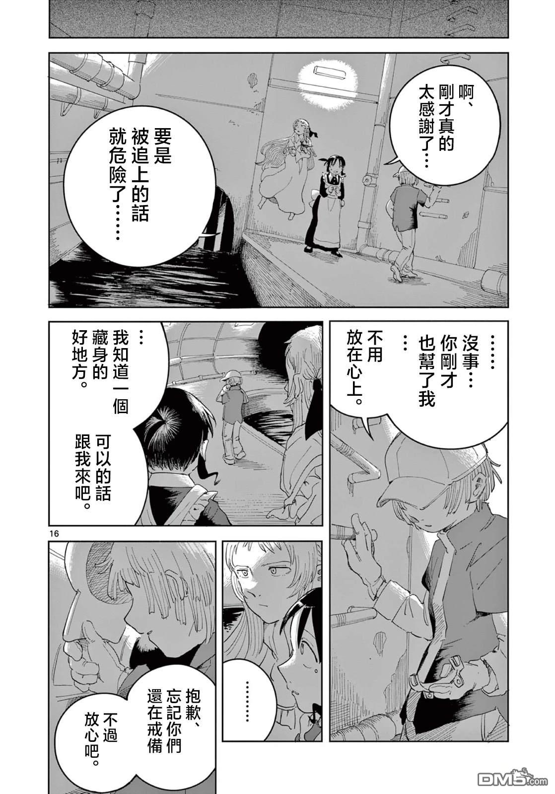 苹果时代 第4话 第16页