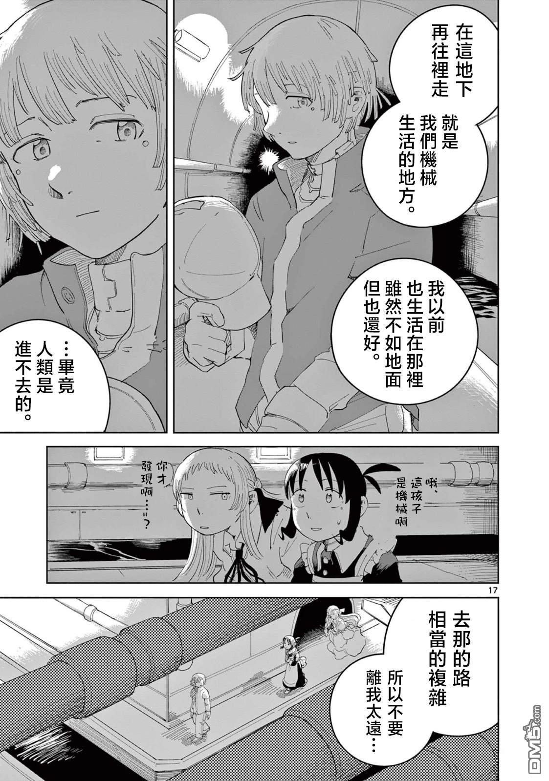 苹果时代 第4话 第17页