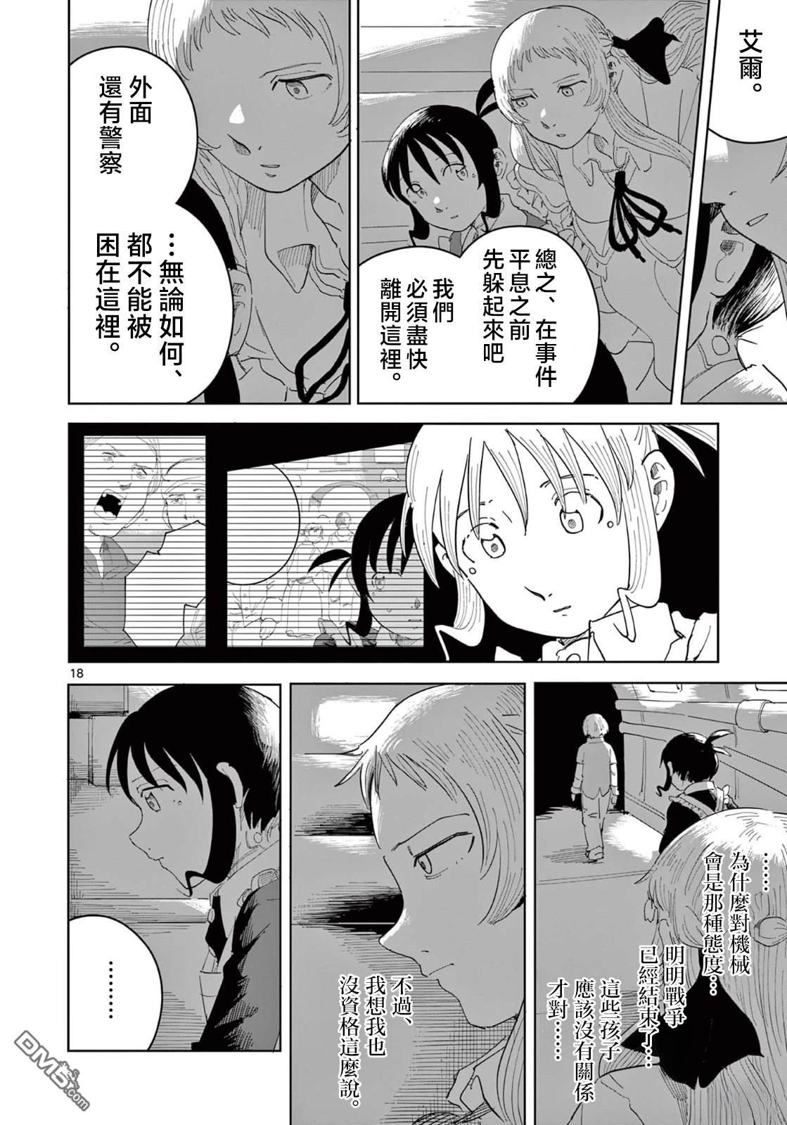 苹果时代 第4话 第18页