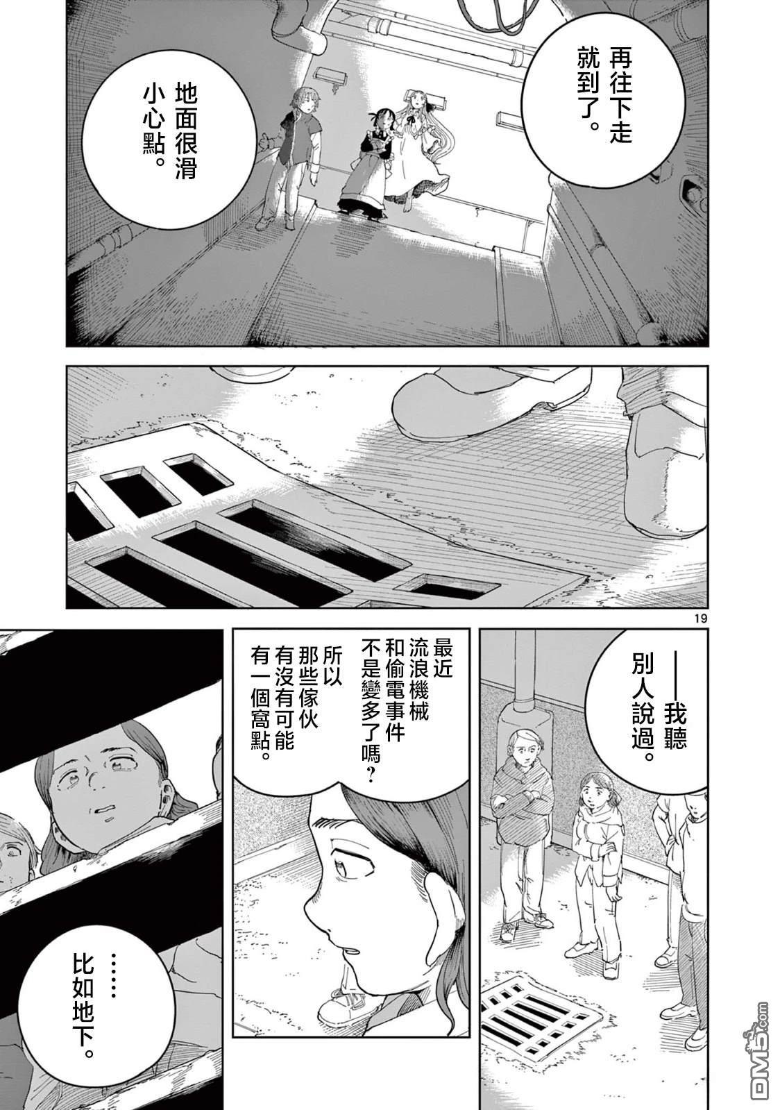 苹果时代 第4话 第19页