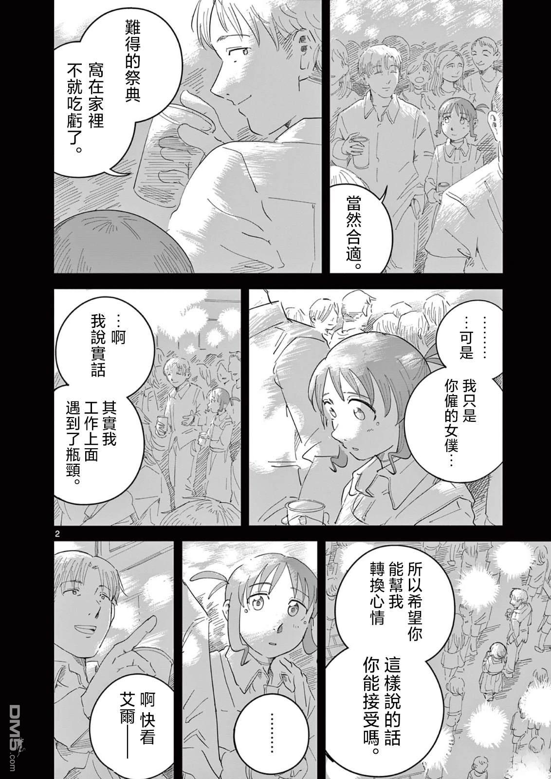 苹果时代 第4话 第2页