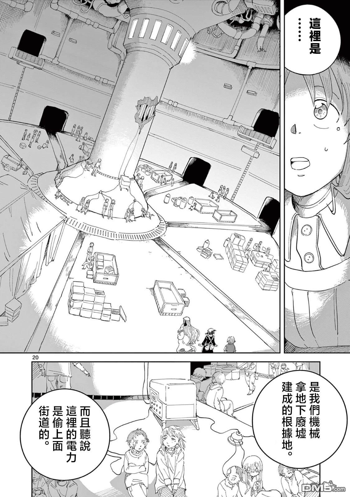 苹果时代 第4话 第20页