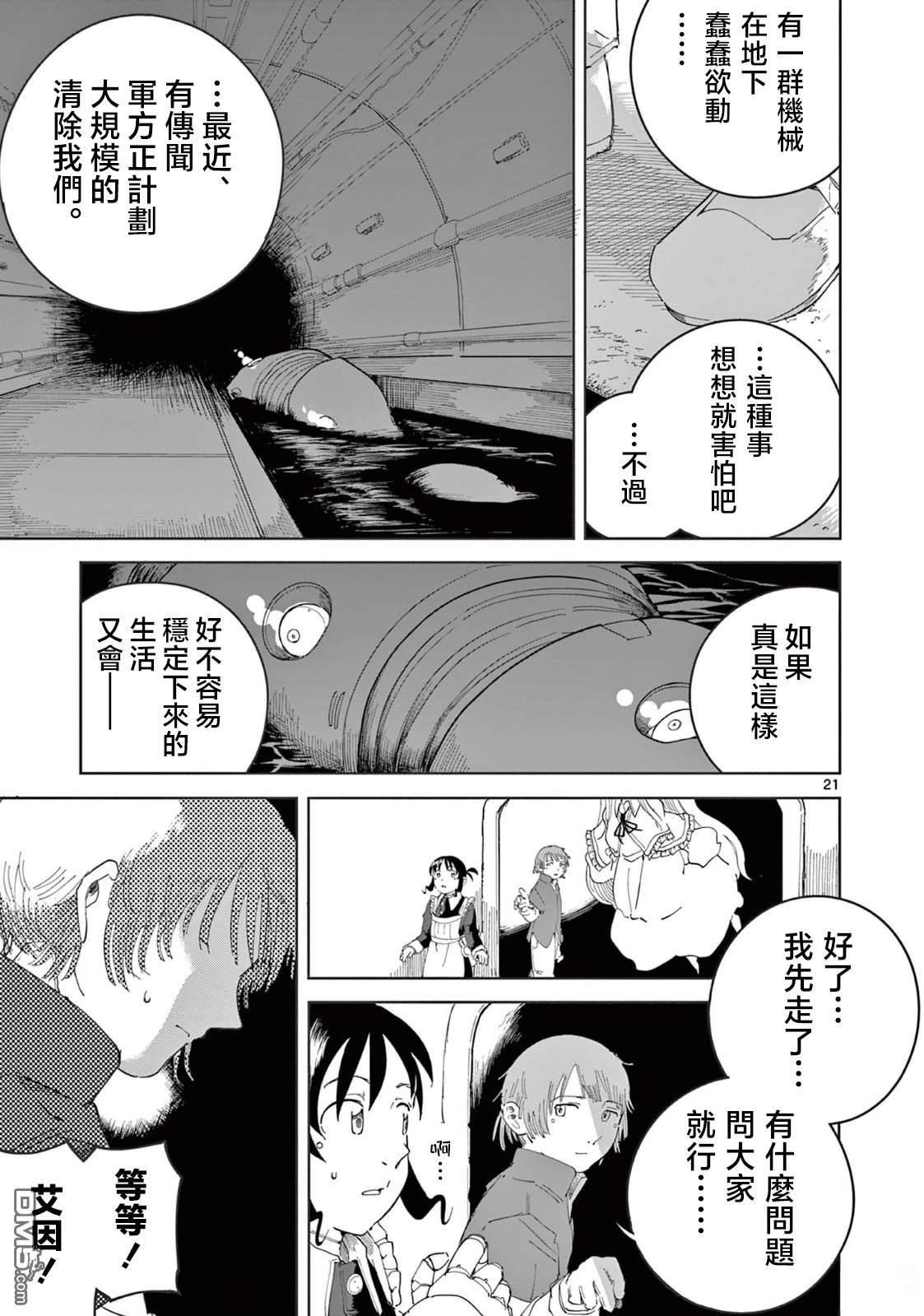 苹果时代 第4话 第21页
