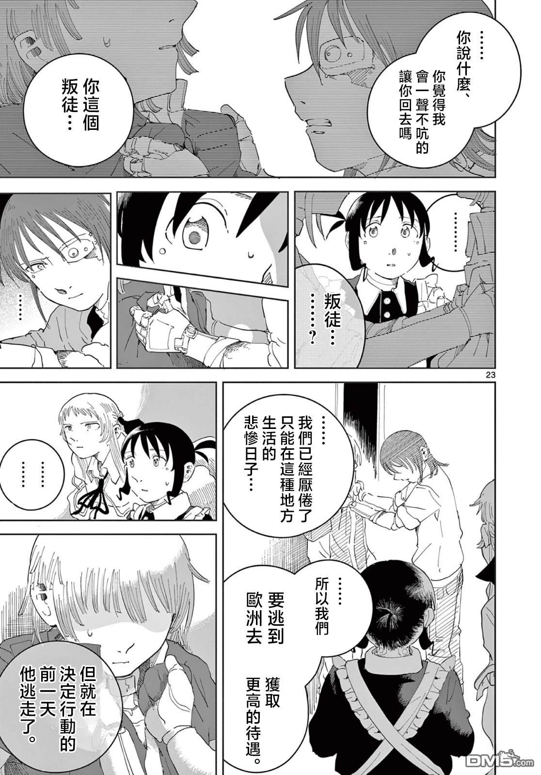 苹果时代 第4话 第23页