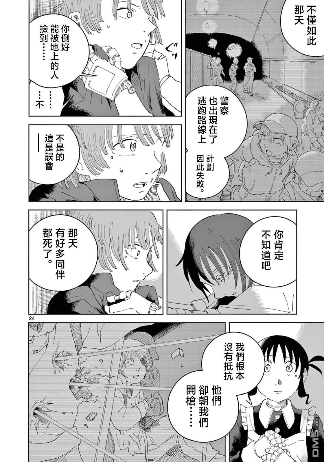 苹果时代 第4话 第24页