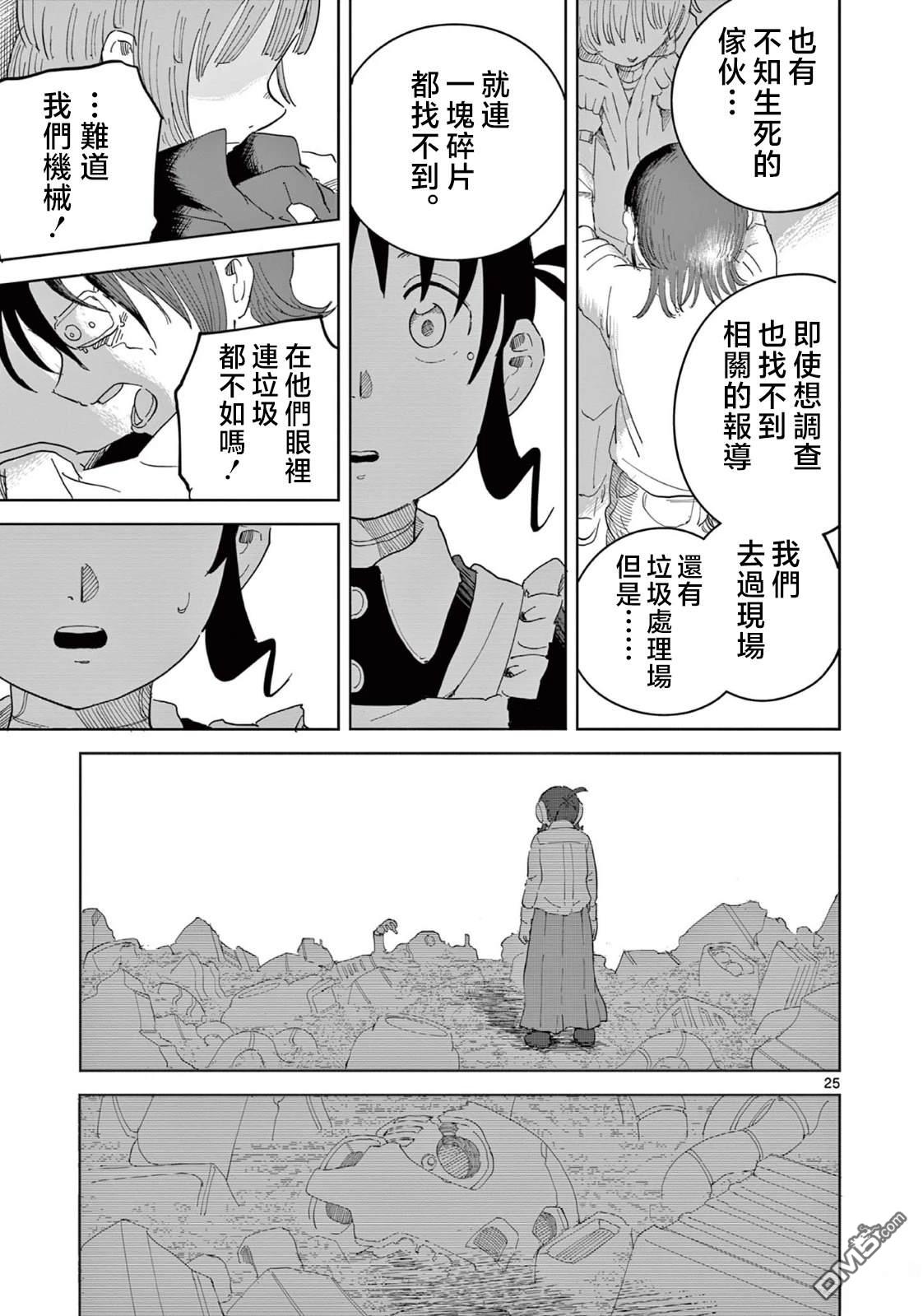 苹果时代 第4话 第25页