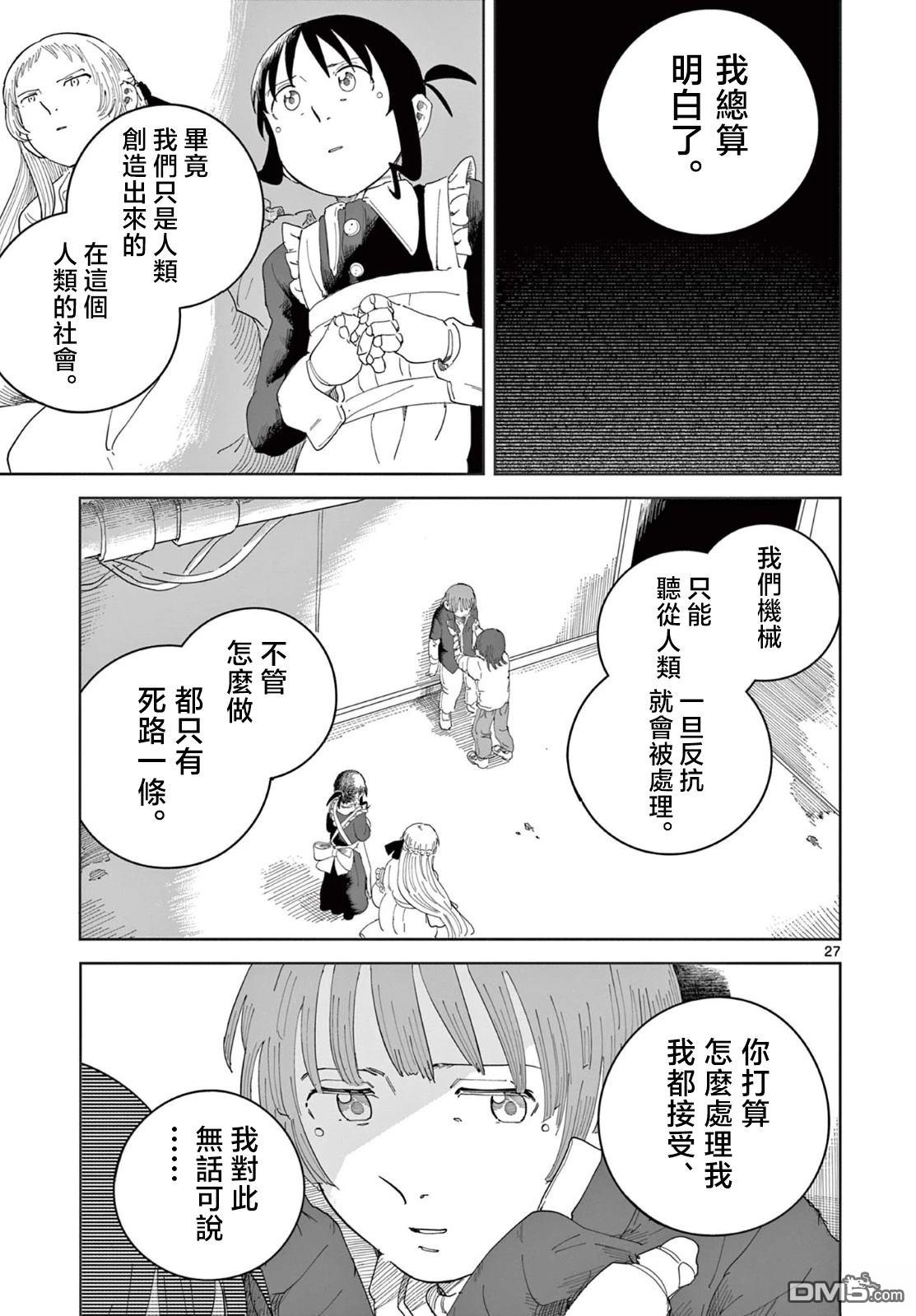 苹果时代 第4话 第27页