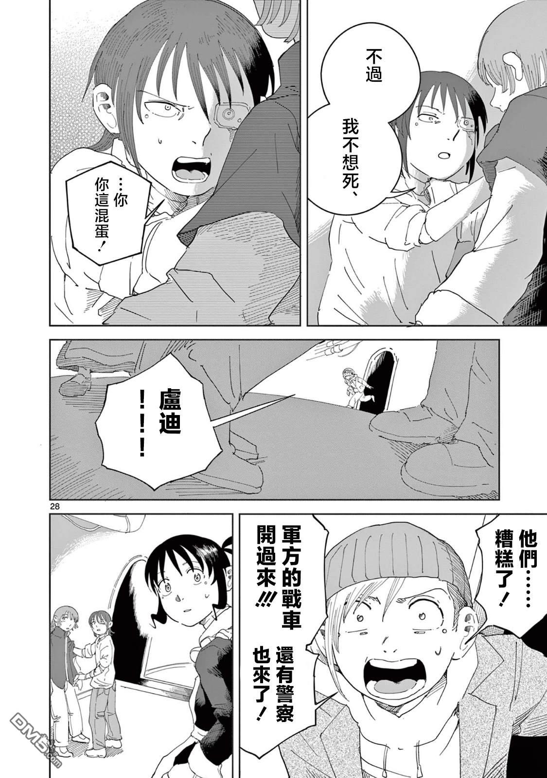 苹果时代 第4话 第28页