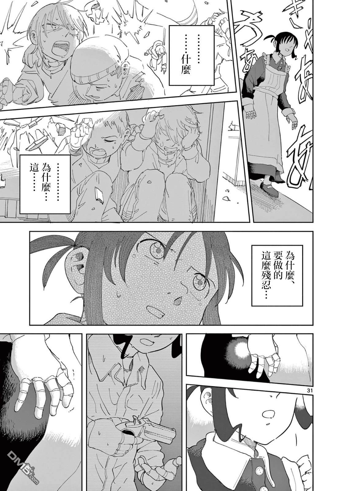 苹果时代 第4话 第31页