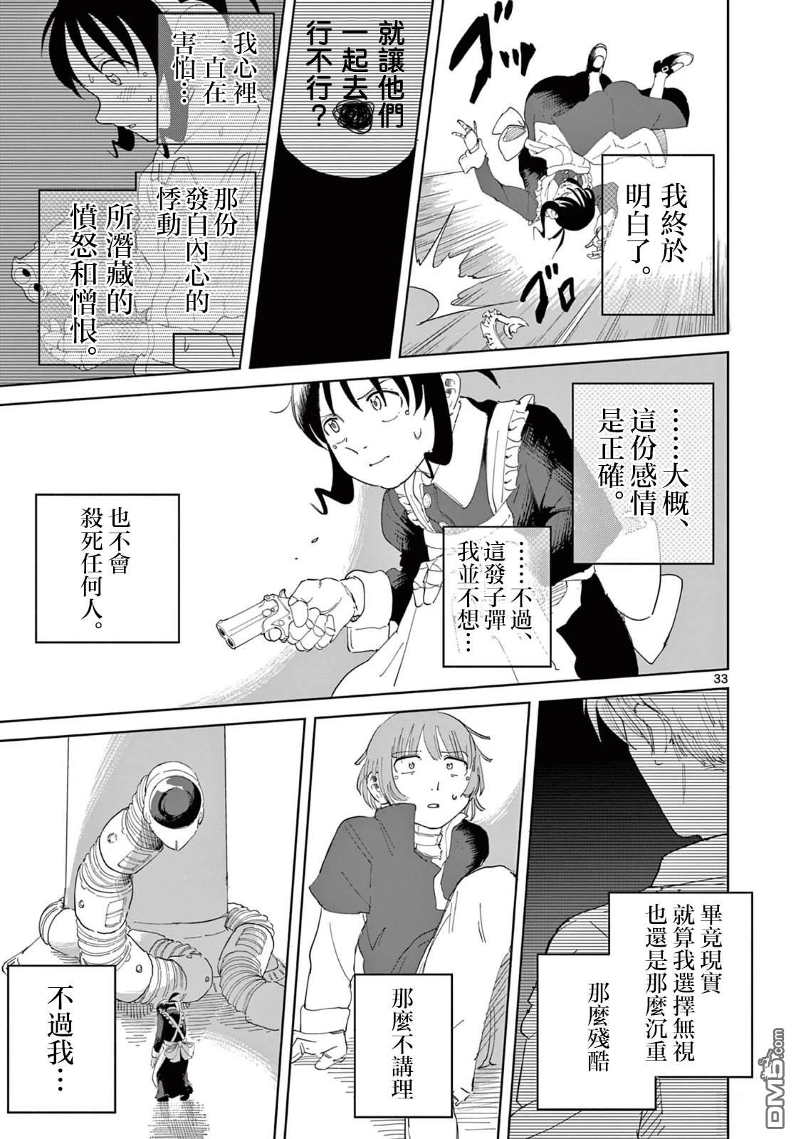 苹果时代 第4话 第33页