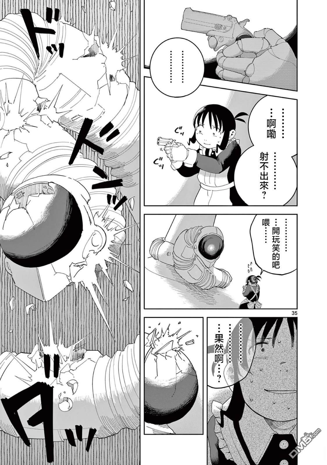 苹果时代 第4话 第35页