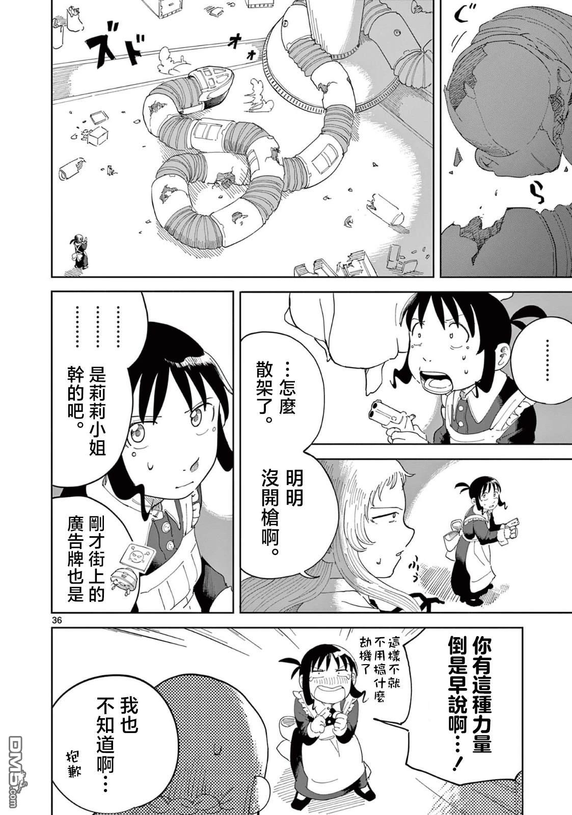 苹果时代 第4话 第36页