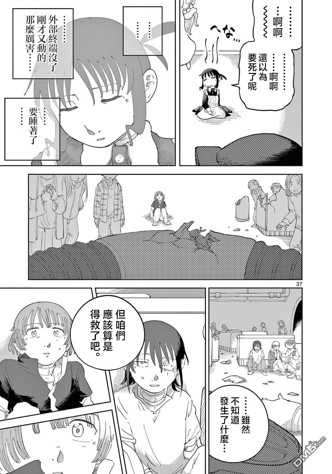 苹果时代 第4话 第37页