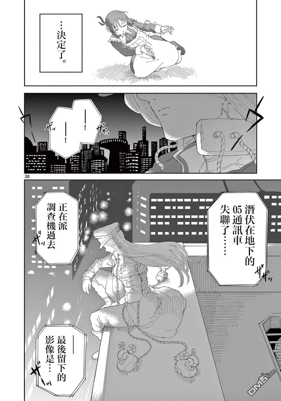 苹果时代 第4话 第38页