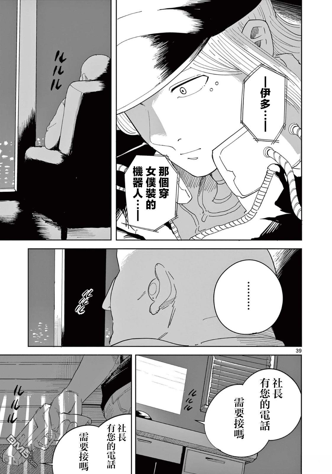 苹果时代 第4话 第39页