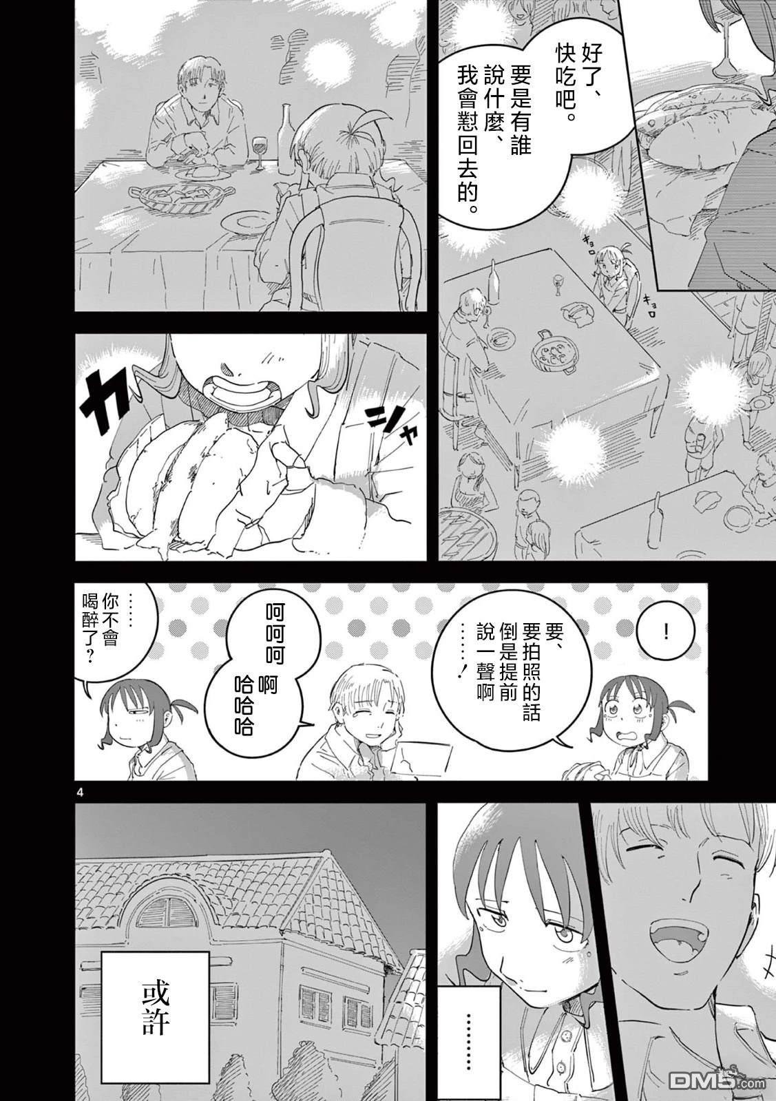 苹果时代 第4话 第4页