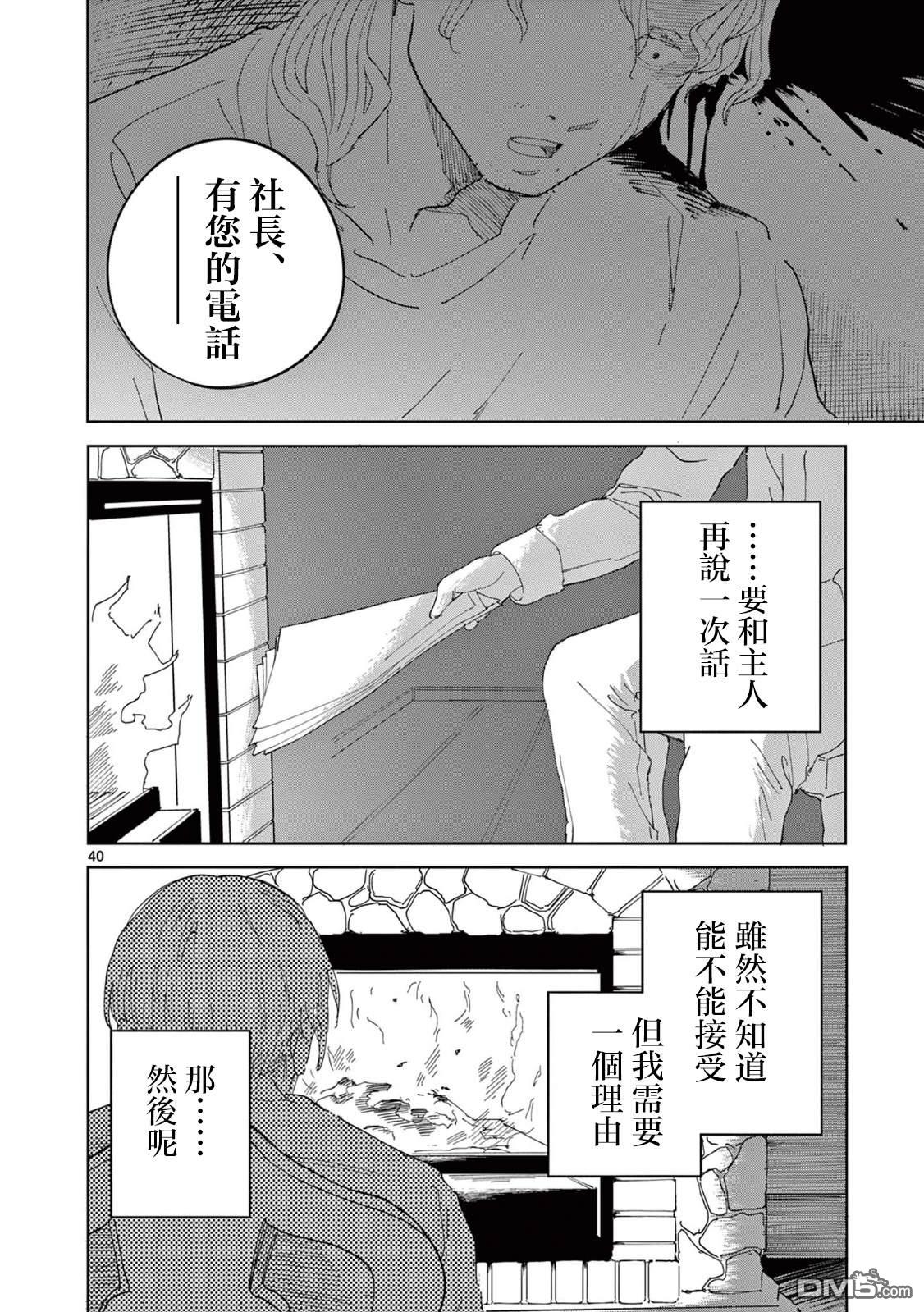 苹果时代 第4话 第40页