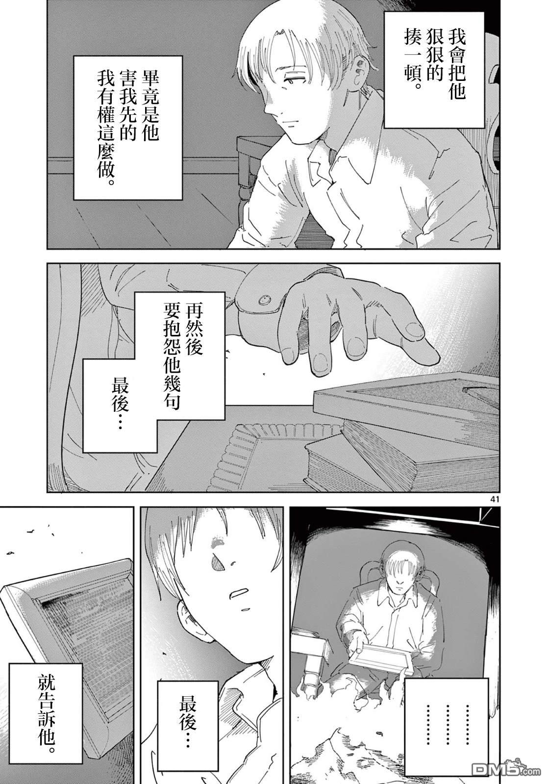 苹果时代 第4话 第41页