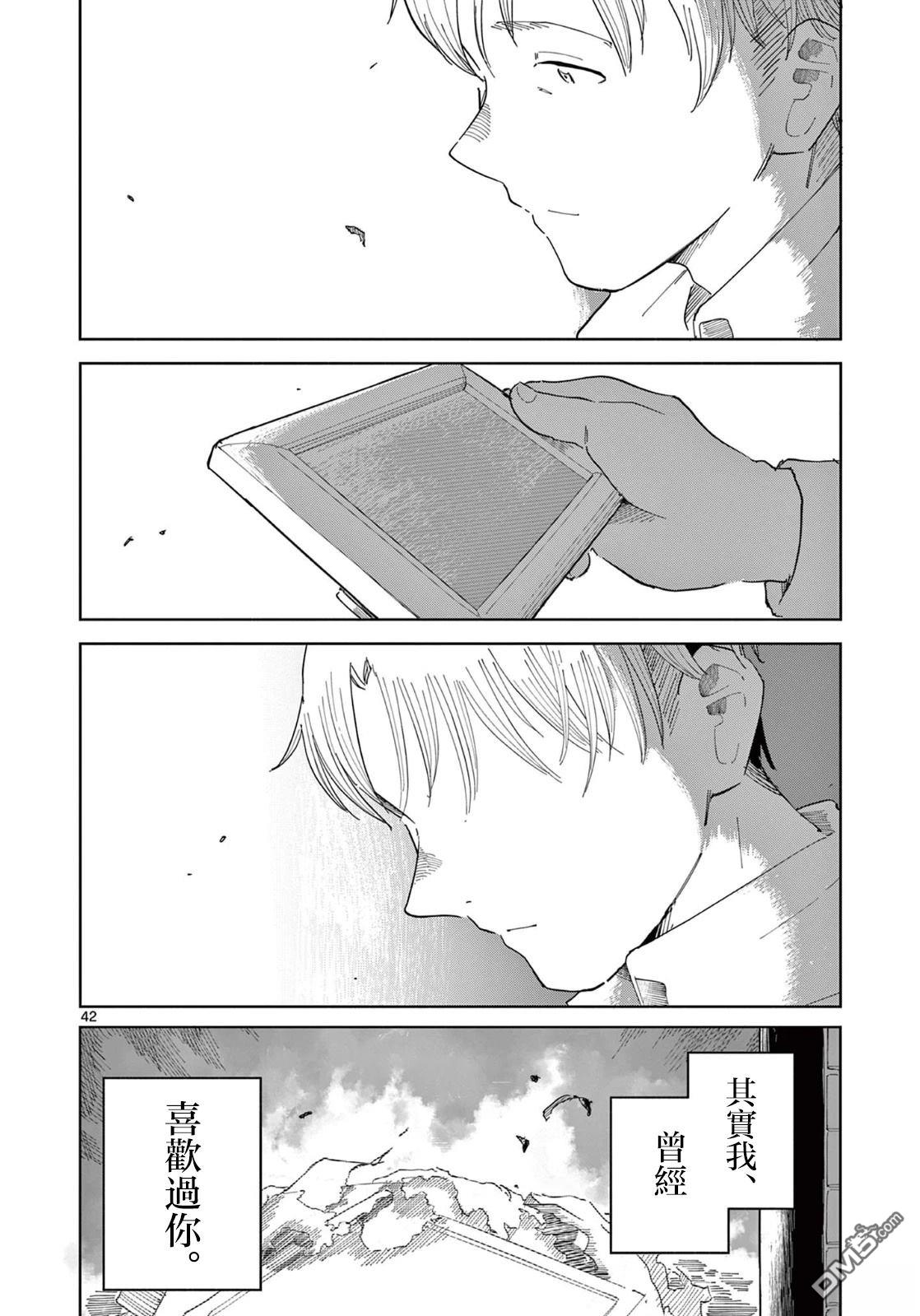 苹果时代 第4话 第42页