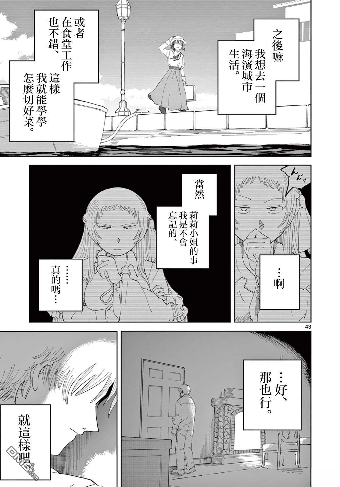 苹果时代 第4话 第43页