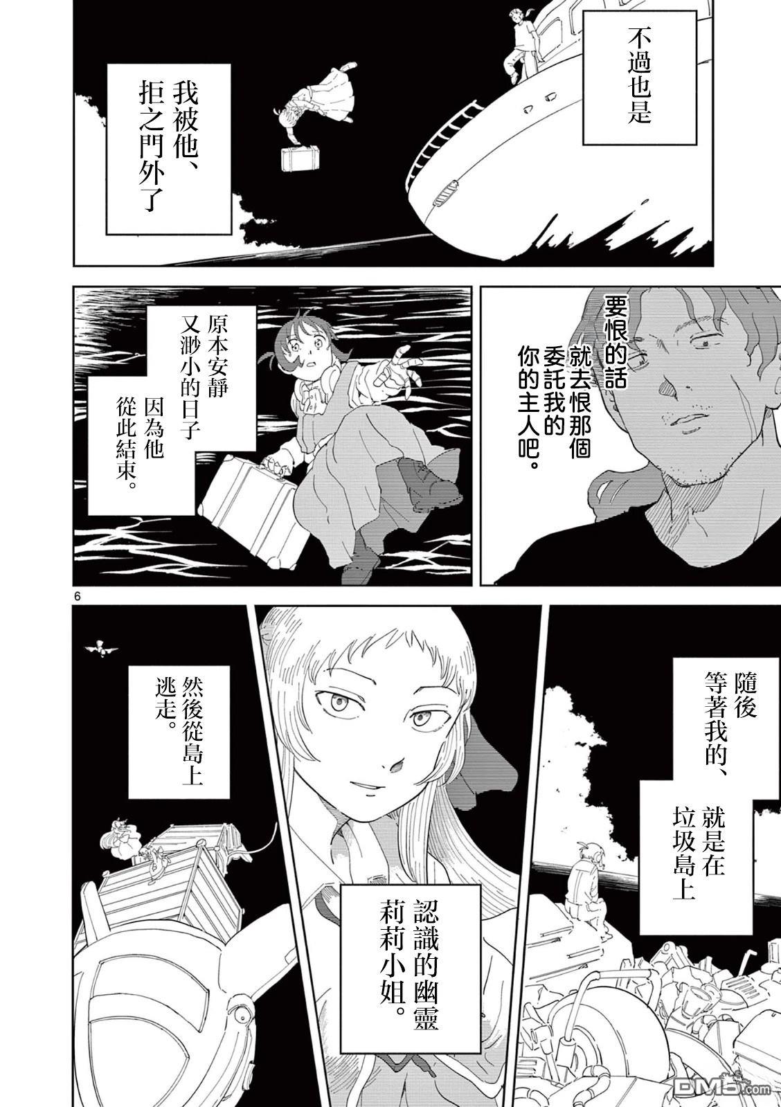 苹果时代 第4话 第6页