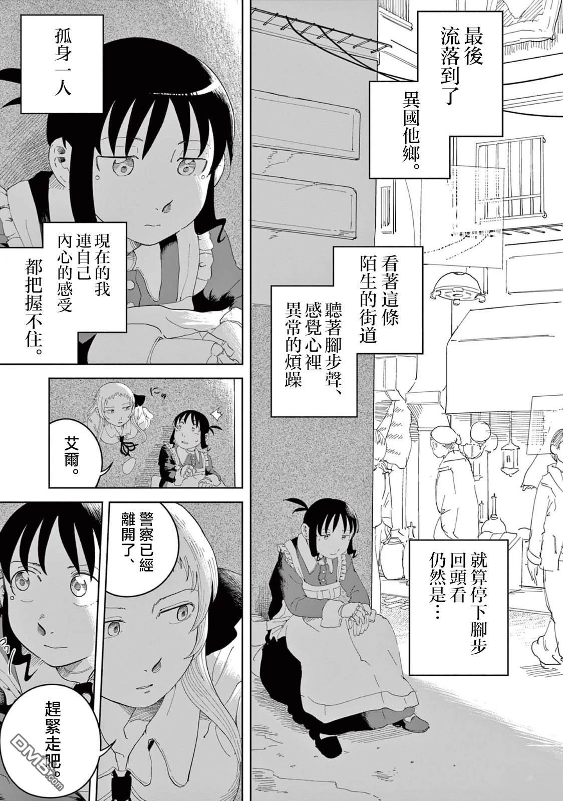 苹果时代 第4话 第7页