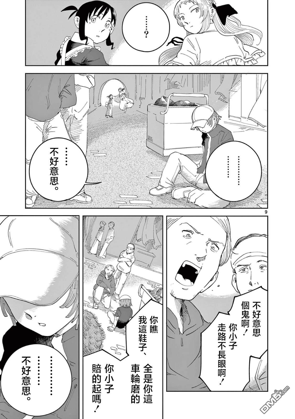 苹果时代 第4话 第9页