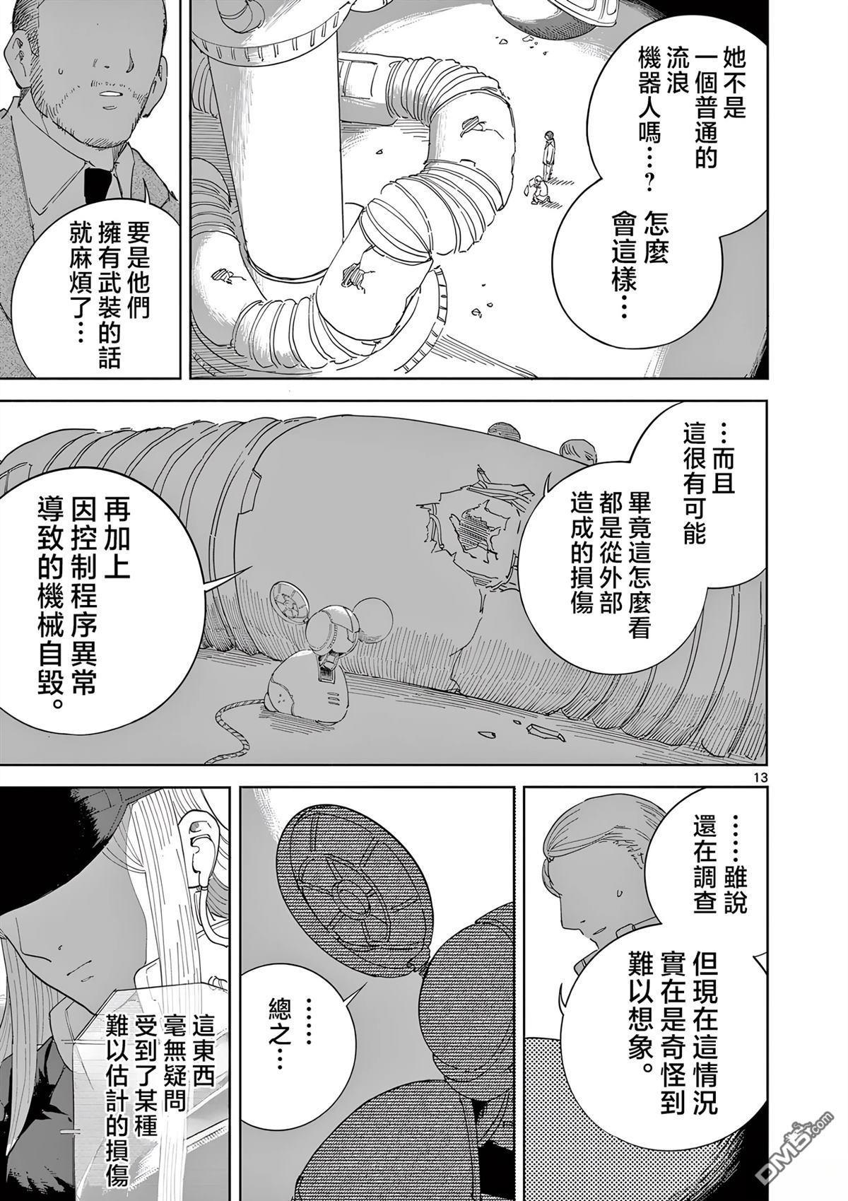 苹果时代 第5话 第13页