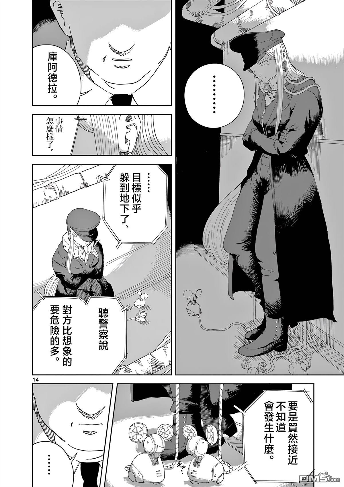 苹果时代 第5话 第14页