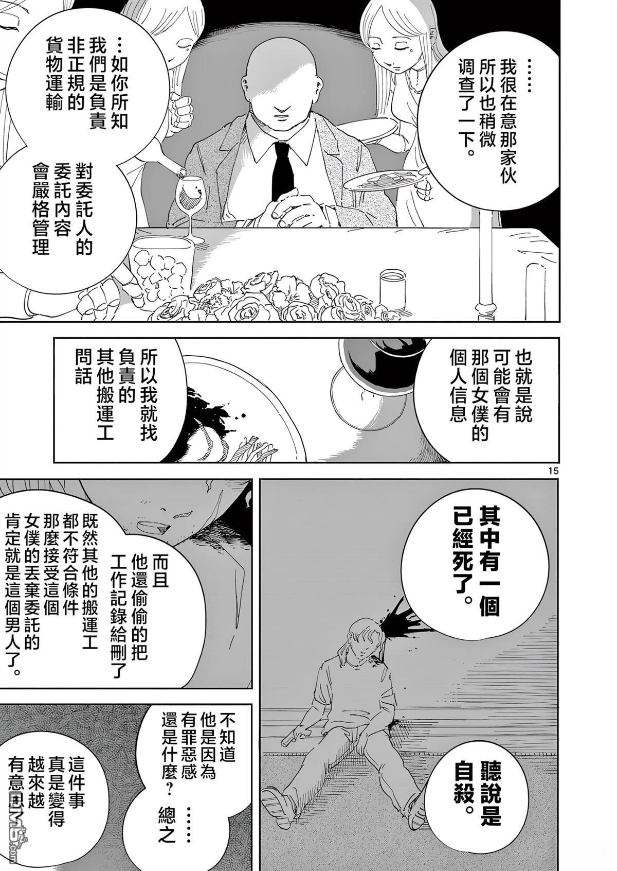 苹果时代 第5话 第15页