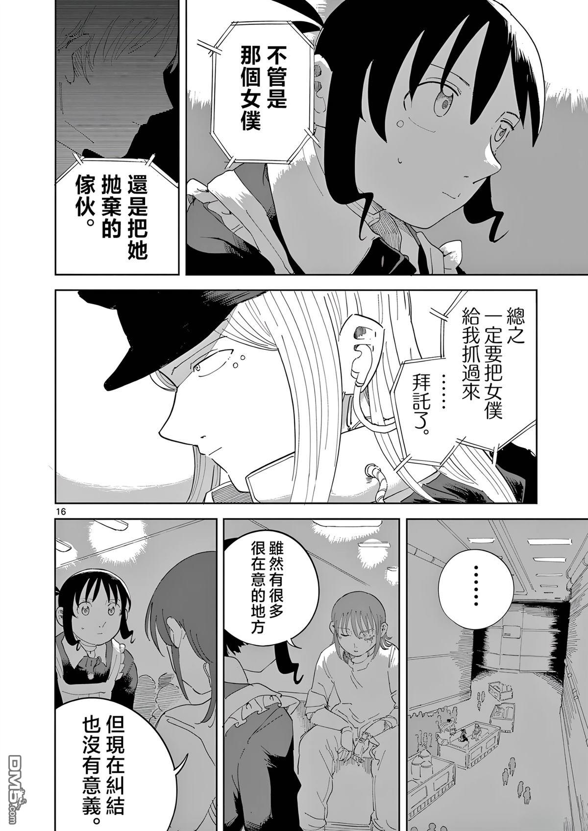 苹果时代 第5话 第16页